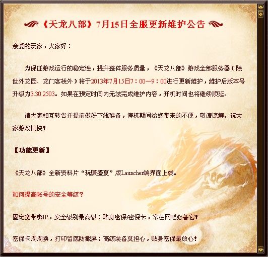 天龙SF，探索网络游戏的新纪元